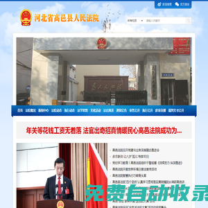 河北省高邑縣人民法院