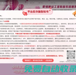 愛情搬運工-婚介公司加盟_全球領先的相親交友、婚介平臺網站