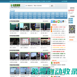 優質課網_收錄全國及各省市最新優質課視頻,說課視頻,名師課例課堂實錄,高效課堂教學視頻,觀摩展示公開示范優秀課視頻，教學大賽視頻！