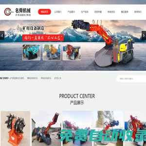 專注頂管扒渣機生產廠家_山東名舜機械制造有限公司_扒渣機_礦用_履帶_電機車