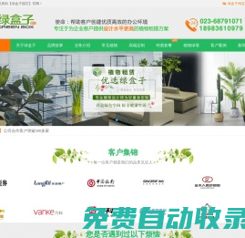 重慶綠植租擺_植物租賃_綠植出租_花卉盆栽出租出售_重慶植物租賃公司_重慶綠植租擺_植物租賃_綠植出租_花卉盆栽出租出售_重慶植物租賃公司