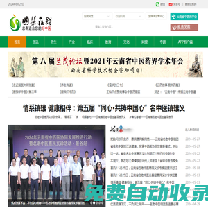 國醫(yī)在線_中醫(yī)藥網(wǎng)|中醫(yī)養(yǎng)生|中醫(yī)藥服務百姓健康養(yǎng)生第一門戶
