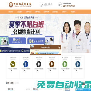 昆明白癜風醫院-云南昆明白癜風專科醫院-昆明治療白癜風專業的醫院-昆明白癜風醫院