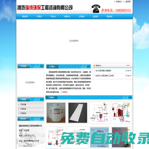 濰坊瑞成環保工程咨詢有限公司