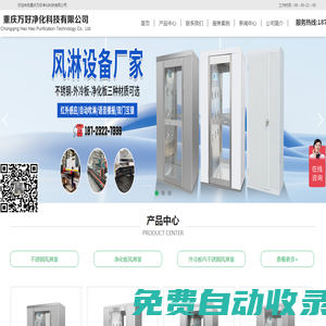 重慶風淋室_重慶風淋室廠家_重慶風淋室價格_重慶萬好