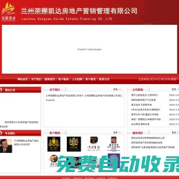 蘭州榮耀凱達房地產營銷管理有限公司