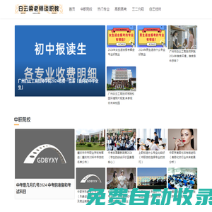 白云梁老師談職教高考選好專業少走彎路-廣州職校網