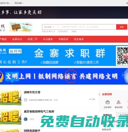 金寨在線(xiàn)-金寨招聘找工作、找房子、找對(duì)象，金寨綜合生活信息門(mén)戶(hù)！