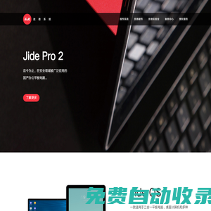 技德_技德系統(tǒng)_國產(chǎn)操作系統(tǒng) - 北京技德系統(tǒng)技術(shù)有限公司