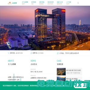 首頁-蘇州金螳螂建筑裝飾股份有限公司