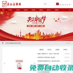 吳江法律網