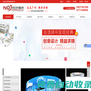 廣州展覽公司_廣州展會(huì)搭建_展臺(tái)設(shè)計(jì)搭建_領(lǐng)藝展覽
