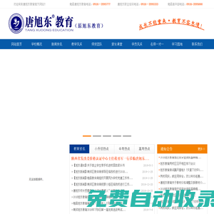 勉縣唐旭東教育培訓學校,漢中唐旭東教育,www.hztxdjy.com