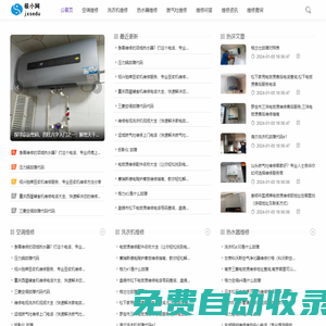 家電維修-一個免費的師傅信息發布平臺