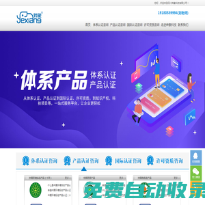 體系認證_產品認證_國際認證_許可資質_燁象科技