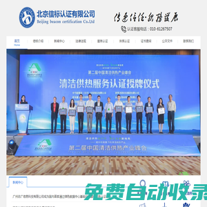 北京信標認證有限公司