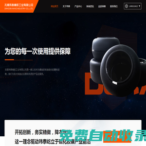 無錫瑋泰橡膠工業有限公司