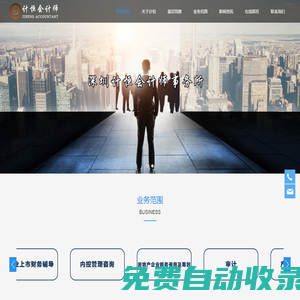 深圳計(jì)恒會(huì)計(jì)師事務(wù)所有限公司