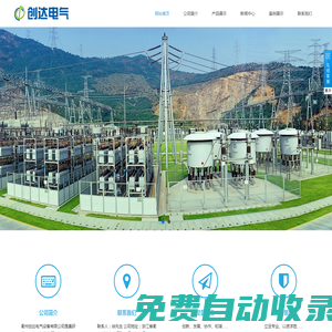 衢州創達電氣設備有限公司衢州創達電氣-CD-BZCB