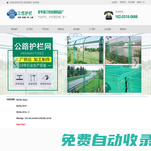 護欄網_公路護欄網_雙邊護欄網_框架護欄網，護欄網廠家-安平縣奔沃金屬絲網制品有限公司