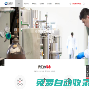 噴霧干燥機 - 上海歐蒙噴霧造粒干燥機廠家
