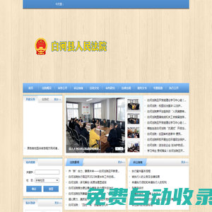 陜西省白河縣人民法院