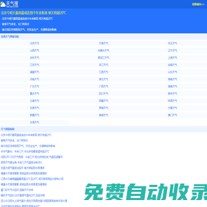 天氣預報_天氣預報天查詢_未來天氣預報_天氣搜