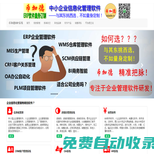 幣加德ERP系統 - 工廠管理軟件定制開發