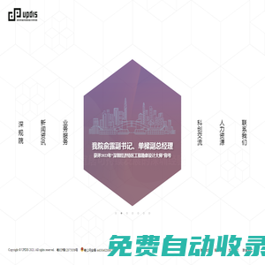 深圳市城市規劃設計研究院股份有限公司
