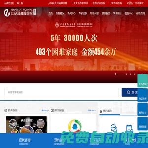 重慶仁品醫院【官網】
