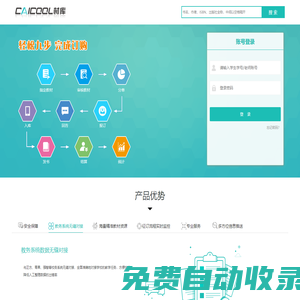 材庫教材管理云平臺