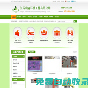 江蘇山淼環境工程有限公司|13305109900|低溫等離子廢氣處理設備|UV光氧催化氧化設備|活性炭吸附設備|焊接煙塵凈化器|工業廢氣凈化設備|油煙凈化器