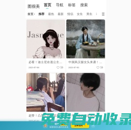 圖很美-提供高清好看的QQ頭像、微信頭像、抖音頭像圖片大全