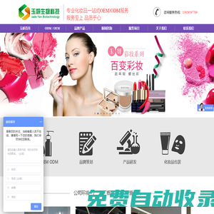 化妝品加工_化妝品代加工廠家_面膜代加工_化妝品OEM_泥膜加工_養生套盒- 玉妍生物科技（廣州）有限公司