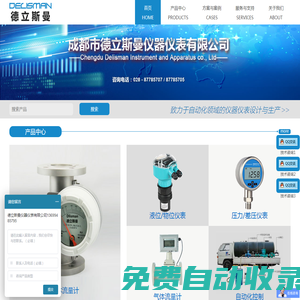 成都市德立斯曼儀器儀表有限公司
