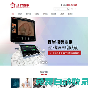 廣州瑞昇影聯醫療科技有限公司