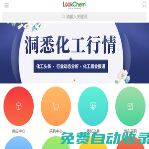 洛克化工網(wǎng)移動版，找化工，更方便！