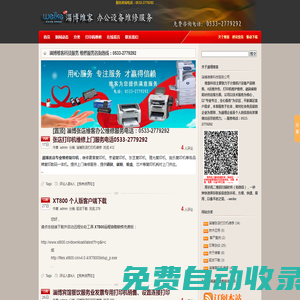 淄博打印機維修|張店上門維修打印機|硒鼓加碳粉-電話0533-2779292