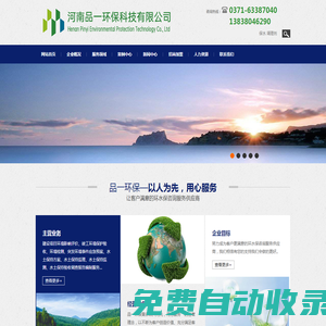 河南品一環(huán)保科技有限公司網(wǎng)站_環(huán)評報告_環(huán)保驗收_環(huán)境監(jiān)理_水土保持方案_環(huán)境監(jiān)測