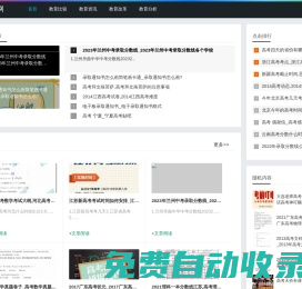 教育政策變化，高考生必讀_敏標高考網