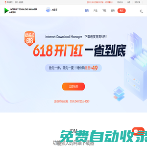 IDM中文網-Internet Download Manager-IDM下載器