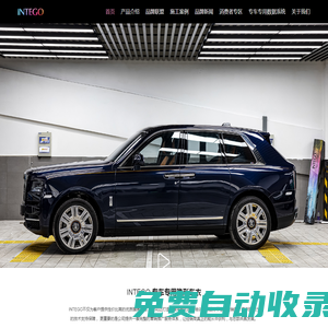 INTEGO隱形車衣