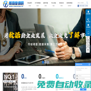 江西市場調查公司_江西市場研究公司_江西第三方評估公司-南昌新高度市場調研有限公司