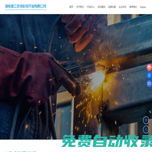 湖南湘工環保科技開發有限公司_新型焊接材料_纖維素焊條
