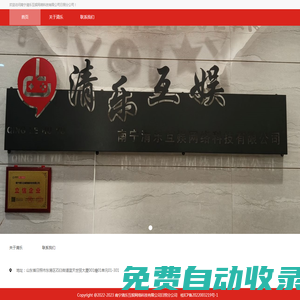 南寧清樂互娛網絡科技有限公司日照分公司官網