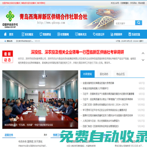 青島西海岸新區供銷合作社聯合社