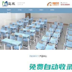 宓欣課桌椅 - 浙江宓欣工貿有限公司