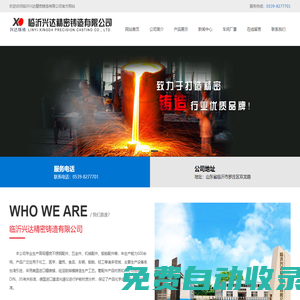 臨沂興達精密鑄造有限公司