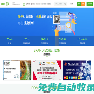 比展網-會展信息門戶,發布展會信息,了解展會動態,會展網