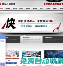 沈陽網站建設_沈陽網站制作_手機網站制作【沈陽志鼎網絡公司】